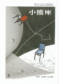 「小熊座」2010年5月