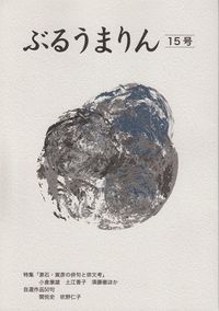 「ぶるうまりん」15号