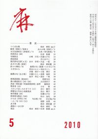 「麻」2010年5月