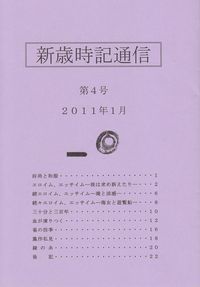 「新歳時記通信」第4号