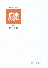 「麟」第35号