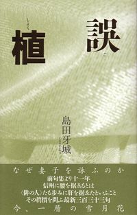 島田牙城　『誤植』