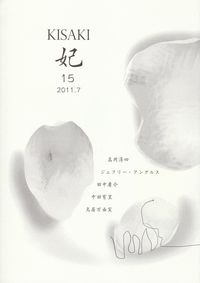 「妃」第15号