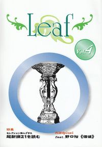 「Leaf」第4号