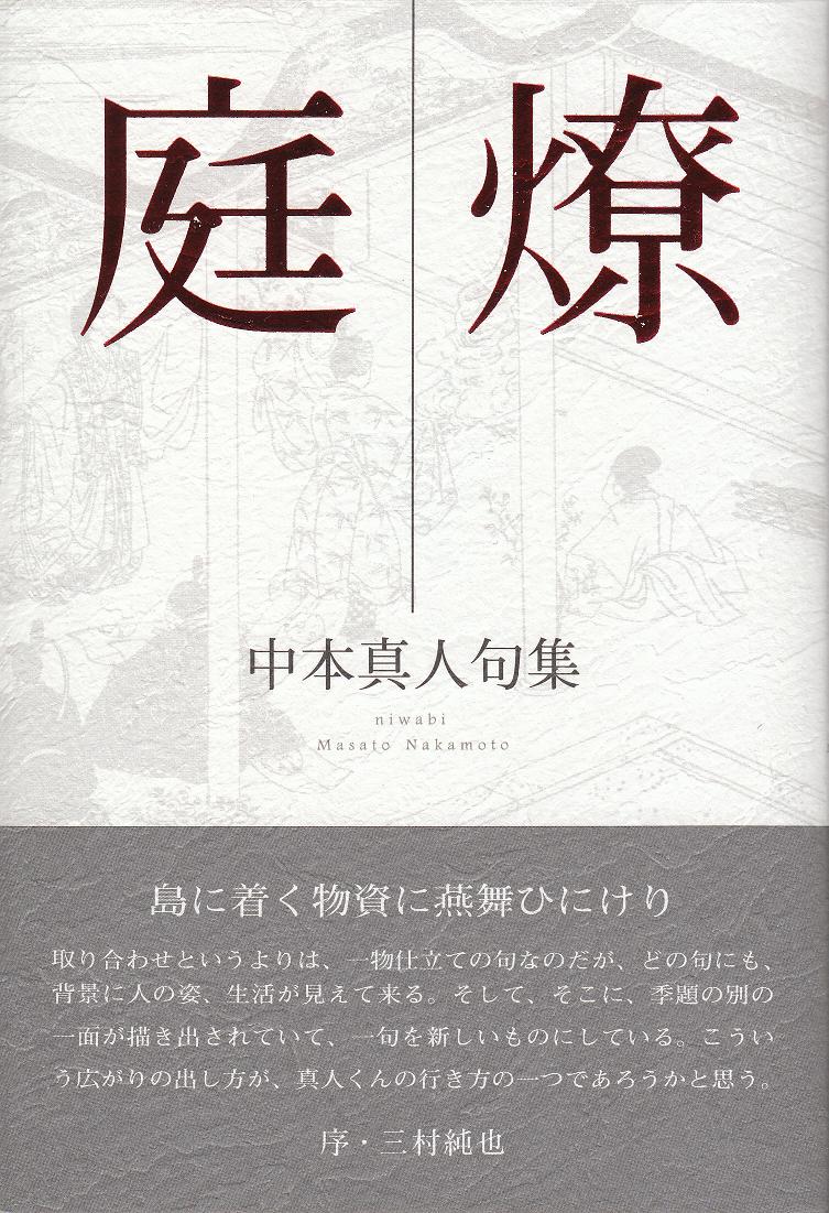 東京ぱれおろがす 佐山哲郎句集/西田書店/佐山哲郎（１９４８ー）