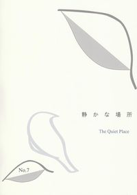 「静かな場所」第7号（2011年9月）