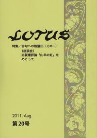 「LOTUS」第20号