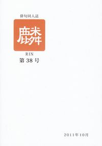 「麟」第38号