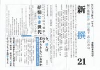 チラシ「新撰21」