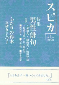 「スピカ」第1号（2011年10月）