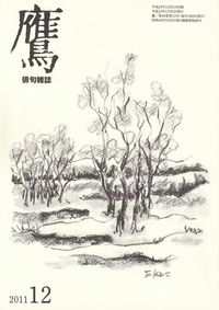 「鷹」2011年12月