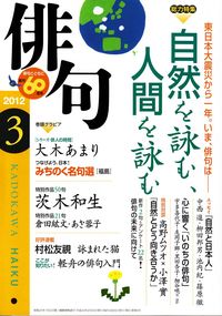 「俳句」2012年3月号