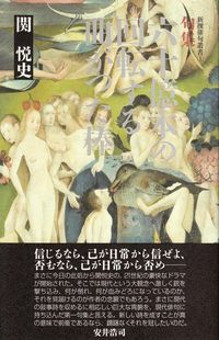 関悦史　『句集　六十億本の回転する曲がつた棒』表