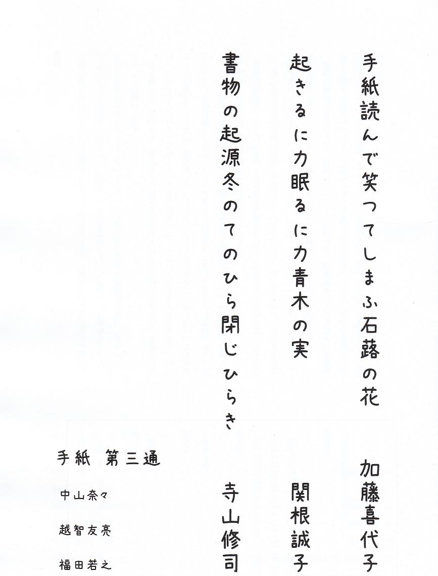 閑中俳句日記 別館 関悦史 手紙 第三通 11年12月