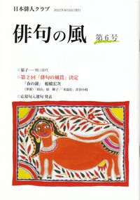 「俳句の風」第6号