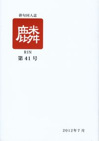 「麟」第41号