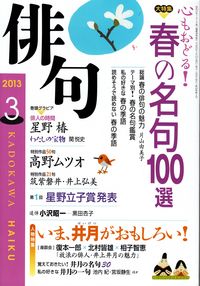 「俳句」2013年3月号