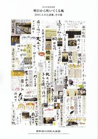 日本現代詩歌文学館「2013年度常設展 明日から吹いてくる風2011.3.11と詩歌、その後」図録