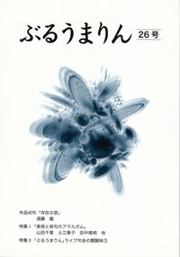 「ぶるうまりん」26号