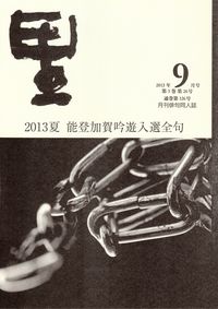 「里」2013年9月号