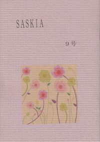 「SASKIA」9号