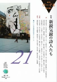 「びーぐる」第21号（2013年10月）