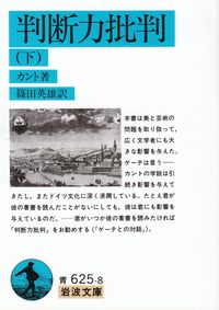 カント『判断力批判（下）』