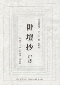 「俳壇抄」第41号（2013年11月）