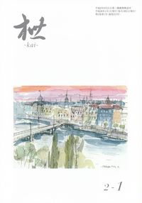 「枻」2014年1月号