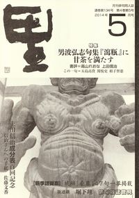 「里」2014年5月号