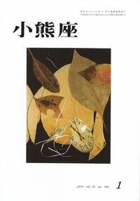 「小熊座」2014年1月号