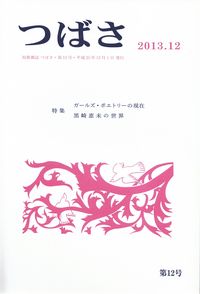 「つばさ」2013年12月号