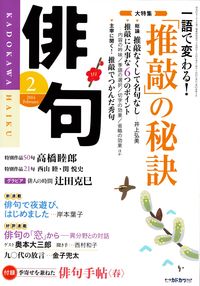 「俳句」2014年2月号