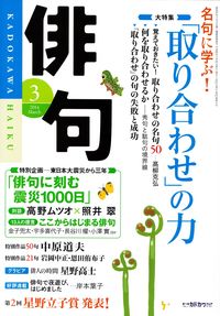 「俳句」2014年3月号