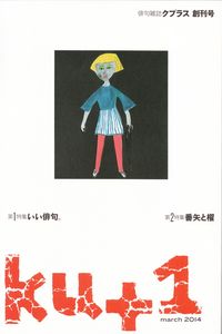 「ku+（クプラス）」創刊号（2014年3月）