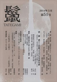 「鬣」2014年5月号