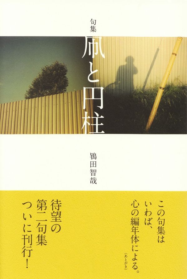 Amazon.co.jp: 俳聲叢書 夏爐冬扇 編者： 松田寅熊 発行所 ：俳