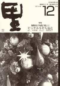 「里」2014年12月号