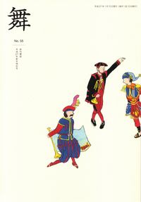 「舞」No.55（2015年1月）