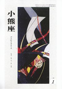 「小熊座」2015年1月号