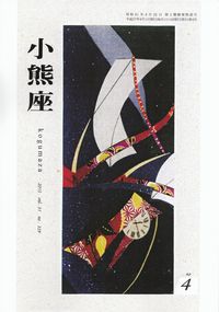 「小熊座」2015年4月号