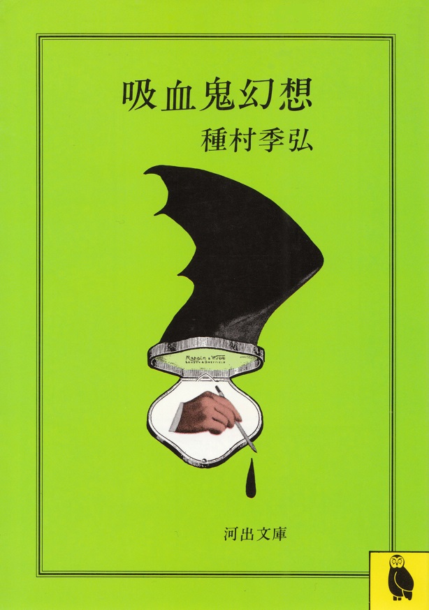 閑中俳句日記（別館） －関悦史－: 【雑録】このひと月くらいに読んだ