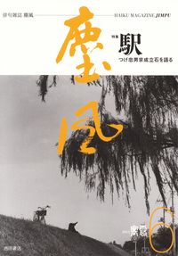 「塵風」No.6（2015年10月）