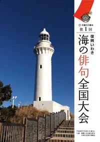 海の俳句全国大会