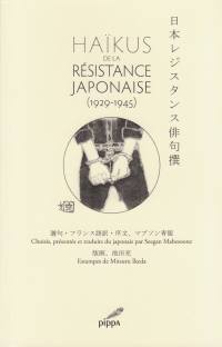 マブソン青眼選句・フランス語訳・序文『日本レジスタンス俳句撰』