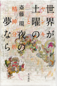 斎藤環『世界が土曜の夜の夢なら―ヤンキーと精神分析』