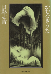 閑中俳句日記（別館） －関悦史－: このひと月くらいに読んだ本の書影