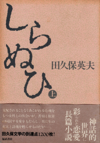 閑中俳句日記（別館） －関悦史－: このひと月くらいに読んだ本の書影