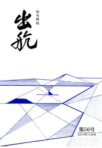 「出航」2014年11月号
