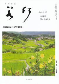 「若竹」2015年8月号